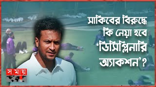 সাকিবের সমালোচনাই বিপিএলের প্রচারণা! | Shakib Al Hasan | BPL 2023 | Cricket News | Somoy TV