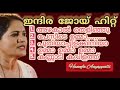 indira joy vilayil faseela ഇന്ദിര ജോയ് വിളയിൽ ഫസീല ഹിറ്റ് മാപ്പിള പാട്ടുകൾ