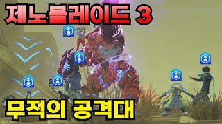 디펜더 실직하게 만드는 무적의 영상 [제노블레이드 3]