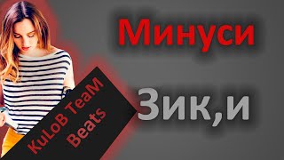 Нав ! Зики Минус Рэп | Грустный Минус Рэп 2020