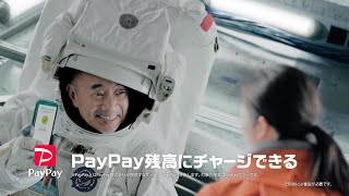 【公式】SMBCモビット　宇宙でしたいこと篇　PayPay　WebCM　6秒