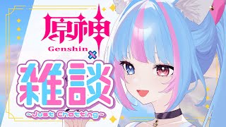 クリスマスでも原神やるぞー！クリぼっちも集合！【新人Vtuber】【視聴者参加型】【Vtuber雑談】