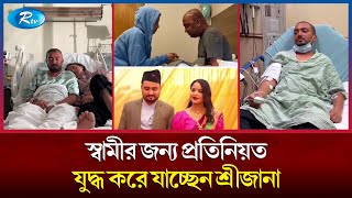 যেখানে ভালোবাসা প্রতিনিয়ত রঙ পাল্টায় সেখানে এমন ভালোবাসা বিরল। Srijana | Nepal | Rtv Special