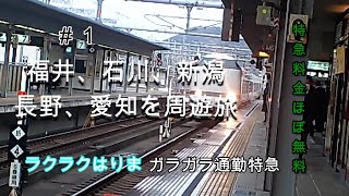 #1  姫路ー新大阪　らくらくはりまに初乗車　特急料金が実質無料