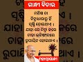 ମଣିଷ ଯାହା ସେ ଚିନ୍ତା କରେ ତାହା ଭବିଷ୍ୟତରେ ରୁପାୟିତ ହୋଇଥାଏ ଗାନ୍ଧୀ ବିଚାର motivation motivational