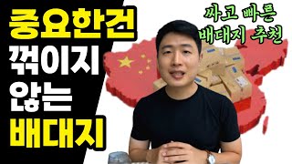 드디어 배송 대행지 추천 / 해외 구매대행 저렴한 중국 배대지 (차이나원)