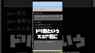 【マイクラコマンド】特定のスコア数を検知する方法‼️ #マインクラフト　#Minecraft #マイクラコマンド　#マイクラ統合版　#shorts