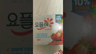 Yoplait (spoon yogurt#scoop)(South korea vlog,food,snack) original #strawberry #韓国