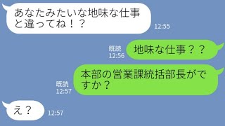 【LINE】ダメ人間と見下し自慢話がウザイDQNママ友…「私超大手会社で働いてたのよw」DQNが私の職場を知った瞬間！手の平を返すアフォ女の末路が...w