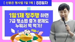 1월5일(수) 1일1제 88일차 - 증거