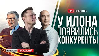 Билл Гейтс и Джефф Безос против Илона Маска // Как роботы празднуют Рождественские праздники