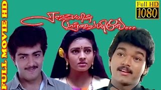 Tamil Full Movie HD | Rajavin Parvayile | Ajith, Vijay, Vadivelu  | Super Hit Movie