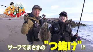 寒ビラメシーズン到来！大判ヒラメを狙い撃て！（宮城県）【釣りビジョン番組紹介】