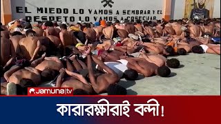 কারারক্ষীকেই বন্দী করলো ইকুয়েডরের কয়েদিরা, অতঃপর..! | Ecuador Prison | Jamuna TV