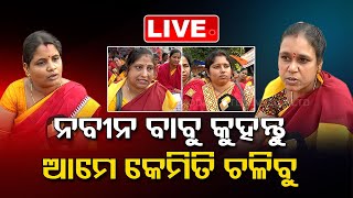 LIVE | Anganwadi Workers On Road: Target Naveen Babu | OTV