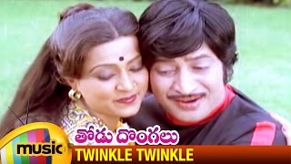 Twinkle Twinkle Music Video | Thodu Dongalu Telugu Songs | Krishna | Madhu Malini | Chiranjeevi