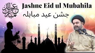 Jashane Eid Mubahila - Maulana Muhammad Ali Naqvi