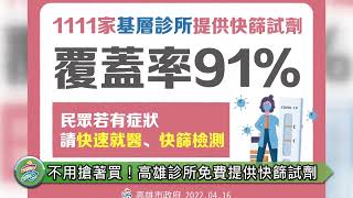 1110416高市府公布居家照護作法 確診即指派基層診所專責 全人照護 用心照顧