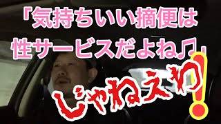 【介護】摘便は医療行為です。