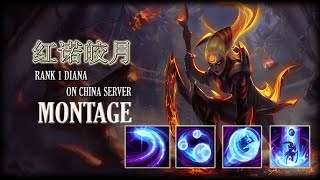 红诺皎月- ''Rank 1 Diana Montage on China Server''- League of Legends