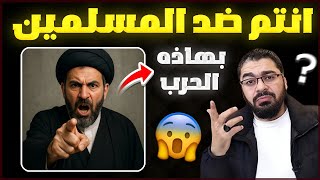 حــ/ـرب أســ/ـرائيل وأيــ/ـران‼️لماذا انتم مع اليهود ضد المسلمين ☪️ 😱