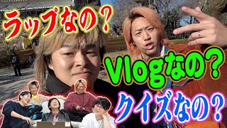 【ラップVlogクイズ】Vlogに登場するこのリリック、R-指定？それともてつや？しばゆー？【新ジャンル映像】