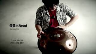 倍音人ROAD - C# Ysha Savita [Sonobe 4th]