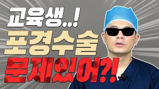 포경수술 문제있어? :  성인 포경수술의 모든 것