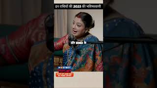 इन राशियों का 2025 का समय कैसा रहेगा . #video #podcast #trending #motivation #trending shorts