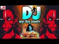 dj kattar hindu dialogue jay shree ram ram mandir dj remix song 22 january ram mandir dj songs