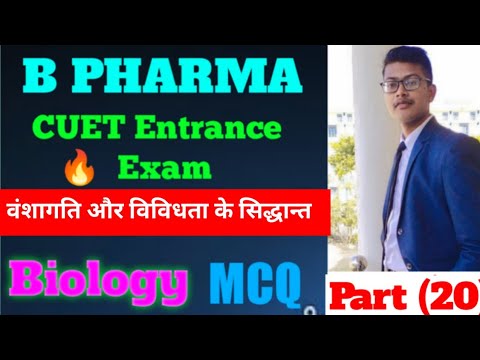 CUET Entrance Exam Preparation For B Pharma || B Pharma Entrance Exam ...