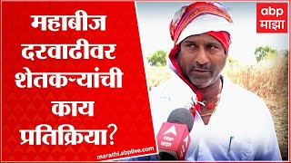 Akola Farmers Seed Price Hike : शेतकऱ्यांसमोर नवीन संकट, काय आहे शेतकऱ्यांची प्रतिक्रिया?