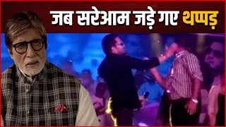 Amitabh Bachchan Got Slapped : जब सरेआम Amitabh Bachchan को पड़े थे थप्पड़ ! जानिए 3 किस्से