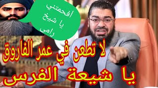 الماجوسي دخل يطعن في عمر فنزلت عليه صاعقة من حيث لا يدري😱|| رامي عيسى||