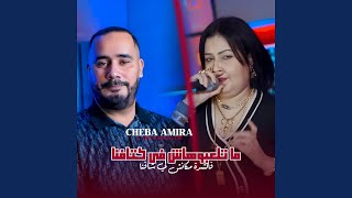 Matl3bouhach Fi Ktafna (feat. Abderrahamne Piti) (Felchra Mkanch Li Chafna)