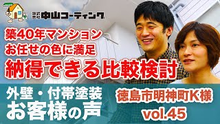 【オーナー様必見】徳島県でアパートやマンションの外壁塗装は直接頼めば中間マージンが要らない！塗装費用は安くります。不動産屋・管理会社不要