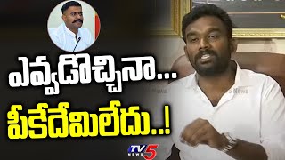 ఎవ్వడొచ్చినా...పీకేదేమిలేదు..! Paritala Sriram Slams MLA Kethireddy | Dharmavaram POlitics | TV5