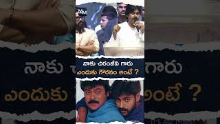 నాకు చిరంజీవి గారు ఎందుకు గౌరవం అంటే | Pawan Kalyan | Chiranjeevi | Game Changer | MM Tollywood Buzz