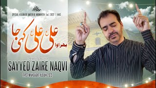 New Manqbat 13 Rajab 2022 | Bhirawa Ali a.s Ali a.s Kahi Jaa | SAYYED ZAIRE NAQVI Manqbat Album 2022
