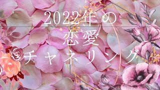 3択🍀定番恋愛リーディング💕お相手のあなたへの気持ち・2人の過去現在未来【恋愛タロット・オラクルカードリーディング】