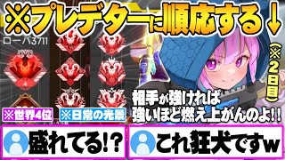 【ソロマス2日目】ソロマスチャレンジ２日目にしてプレデターに順応し始め逆境すらも楽しむ湊あくあ【ソロマスチャレンジ 湊あくあ 切り抜き ホロライブ APEX 】