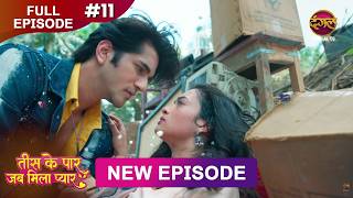 Tees Ke Paar Jab Mila Pyaar | Full Episode 11 | 22 May 2026 | Full HD #Newepisode | Dangal TV