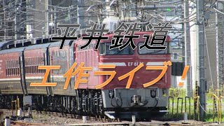 平井鉄道　工作ライブ！　第59回　1/9