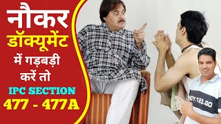 ipc section 477 ipc section 477a dhara 477 dhara 477a ipc 477 ipc 477a explain karantube