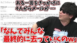 ある一言をきっかけに、4人の視聴者を失うもこう先生【2023/4/10】