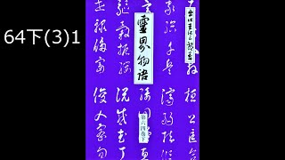 霊界物語〔拝読録音〕64巻下（3篇）1　　reikaimonogatari