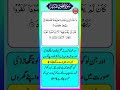 Surah Hud Urdu Translation Ayat 67-68 #shorts #short #quran #islam #verse #status #snack #tiktok