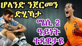 sport: ጸብጻብ ስፖርት ሰንበት 14 ጥቅምቲ