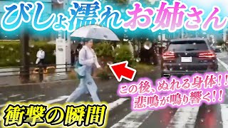 【ドラレコ】びしょ濡れお姉さん雨の日衝撃の瞬間迷惑プリウス34選交通安全危険予知