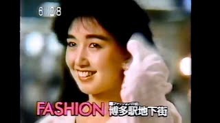 福岡懐かしいCM　1991年FBS早朝　博多駅商店会/靴のとらや/如水庵